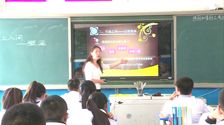 人教版高中美术《第四课天上人间——壁画》内蒙任老师-市一等奖