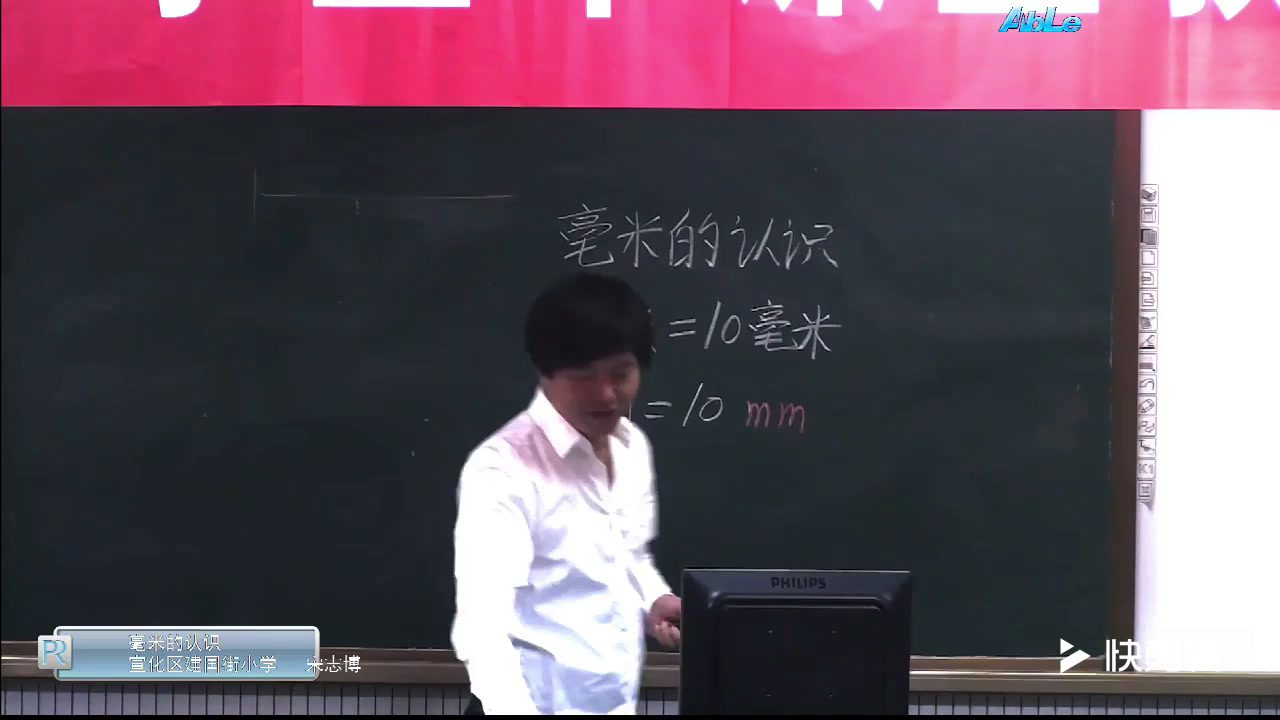 冀教版数学三下《认识毫米》河北宋老师-省一等奖