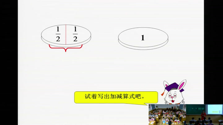冀教版数学三下《得数是1的分数加法和1减几分之几的分数减法》河北徐老师-市一等奖