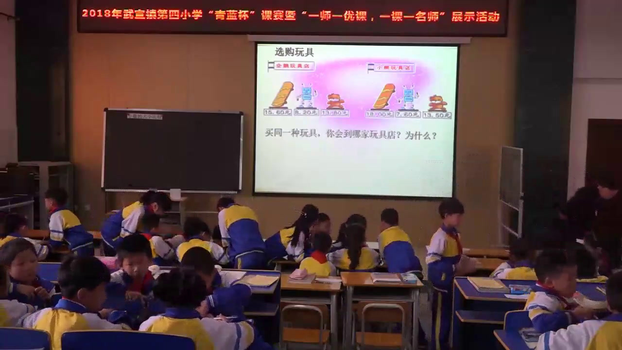 冀教版数学三下《比较小数的大小》广西陆老师-省一等奖