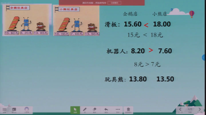 冀教版数学三下《比较小数的大小》宁夏兰老师-全国一等奖