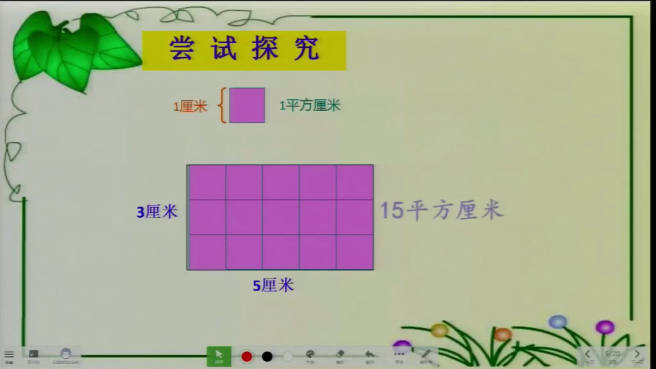 冀教版数学三下《正方形的面积》甘肃刘老师-市一等奖