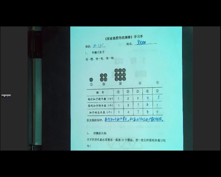 冀教版数学三下《探索摆图形的规律》河北姚老师-省一等奖