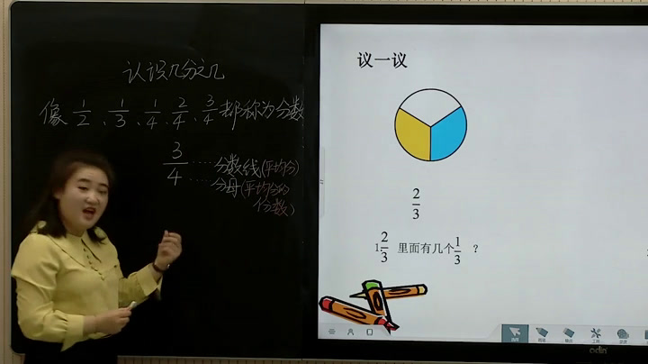 冀教版数学三下《认识几分之几》宁夏余老师-市一等奖