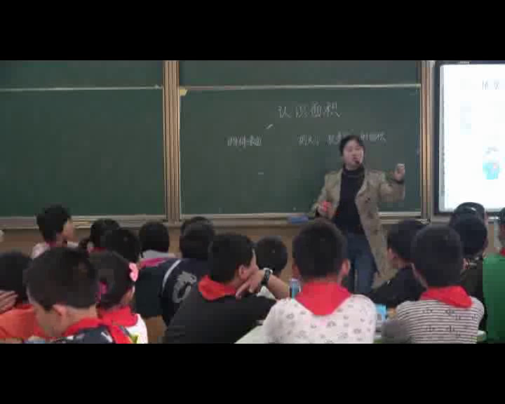 冀教版数学三下《认识面积》安徽刘老师-省一等奖
