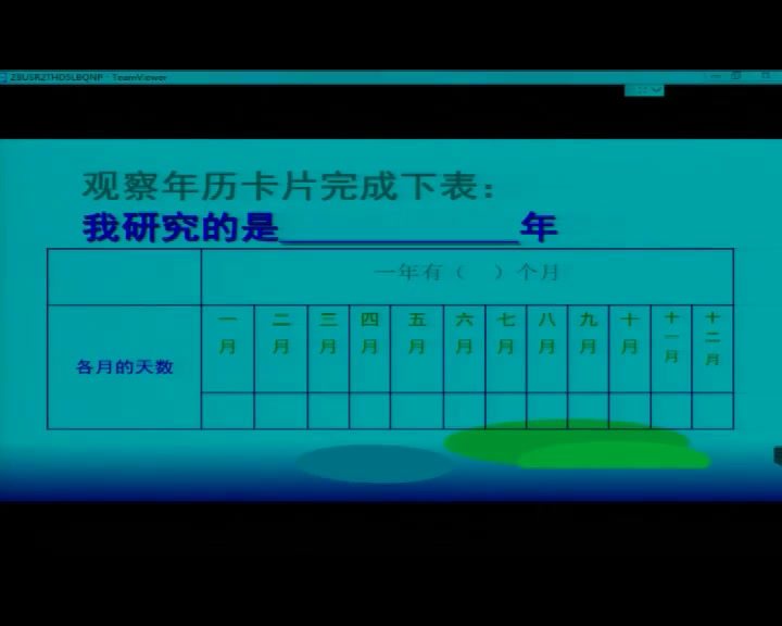 冀教版数学三下《年、月、日》新疆冯老师-省一等奖
