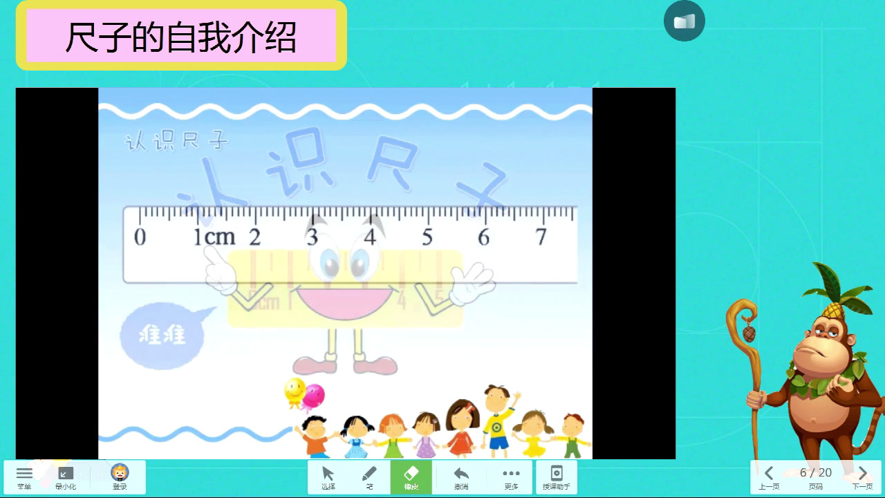 冀教版数学二下《认识厘米并测量》甘肃代老师-全国一等奖
