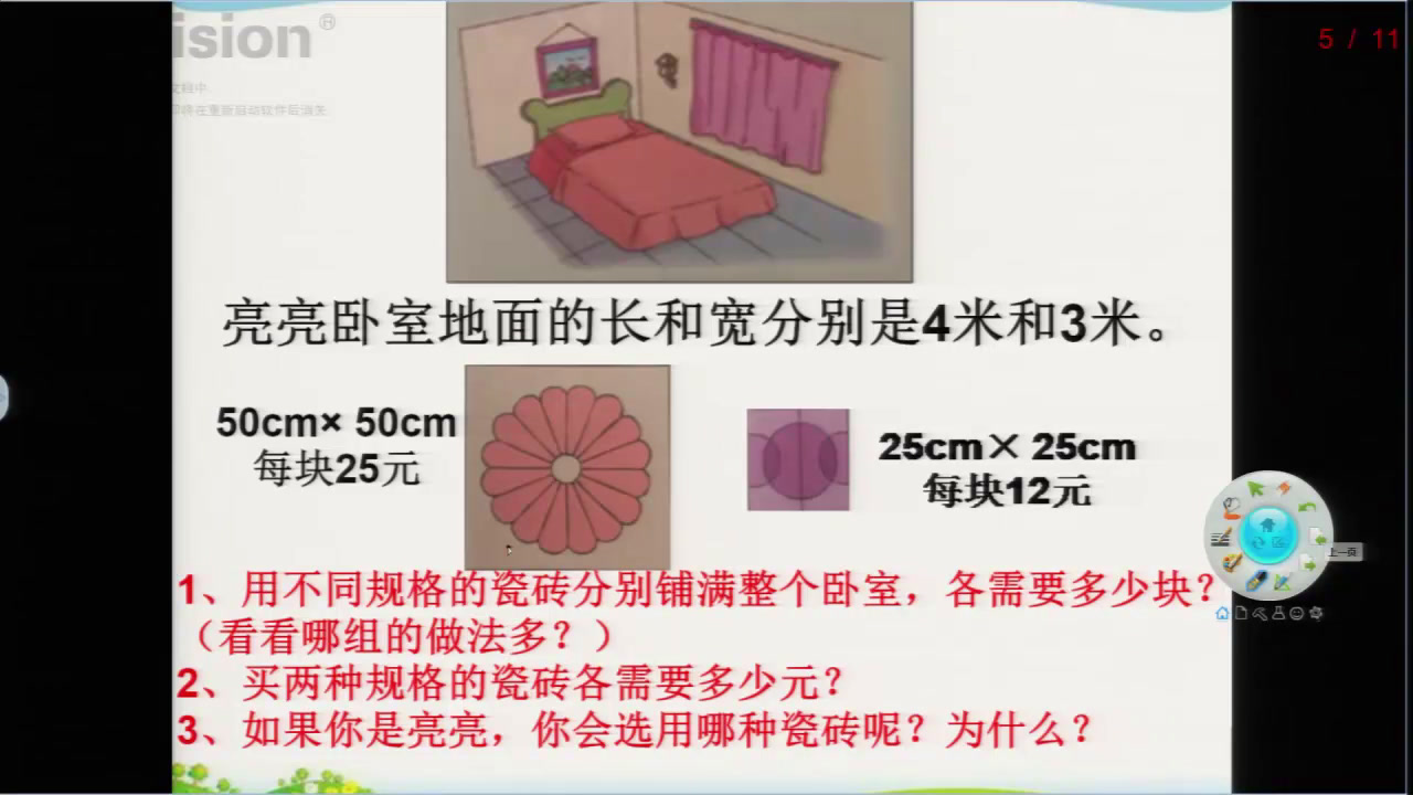 冀教版数学三下《综合与实践》辽宁尹老师-市一等奖