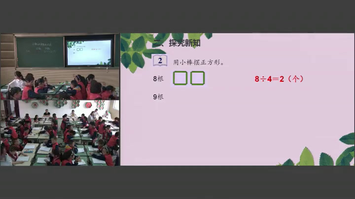 冀教版数学二下《余数与除数的关系》贵州陈老师-市一等奖