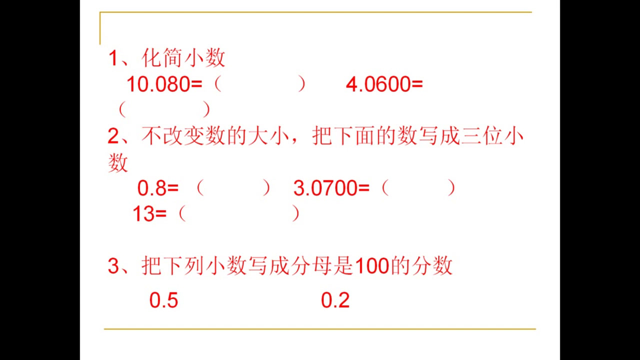 冀教版数学三下《单元综合复习》河北张老师-市一等奖