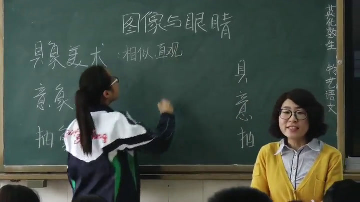 湘美版高中美术《第二课图像与眼睛》山东蔡老师-全国一等奖