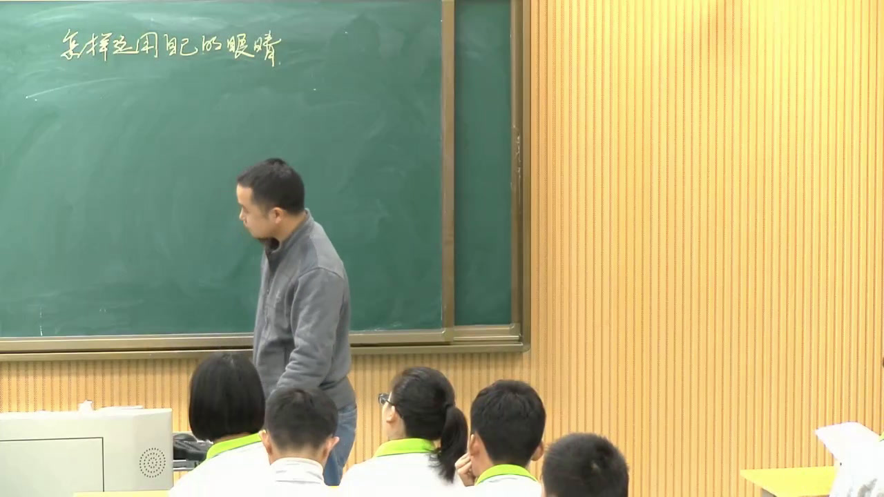 湘美版高中美术《第三课我们怎样运用自己的眼睛》湖南刘老师-全国一等奖
