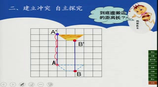 冀教版数学五下《认识图形的平移》河北胡老师-市一等奖