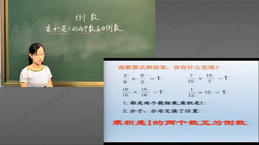 冀教版数学五下《认识倒数》安徽项老师-全国一等奖