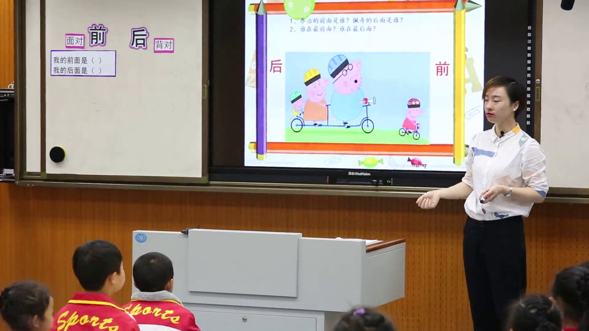西南师大版数学一下《前和后》湖北张老师-全国一等奖