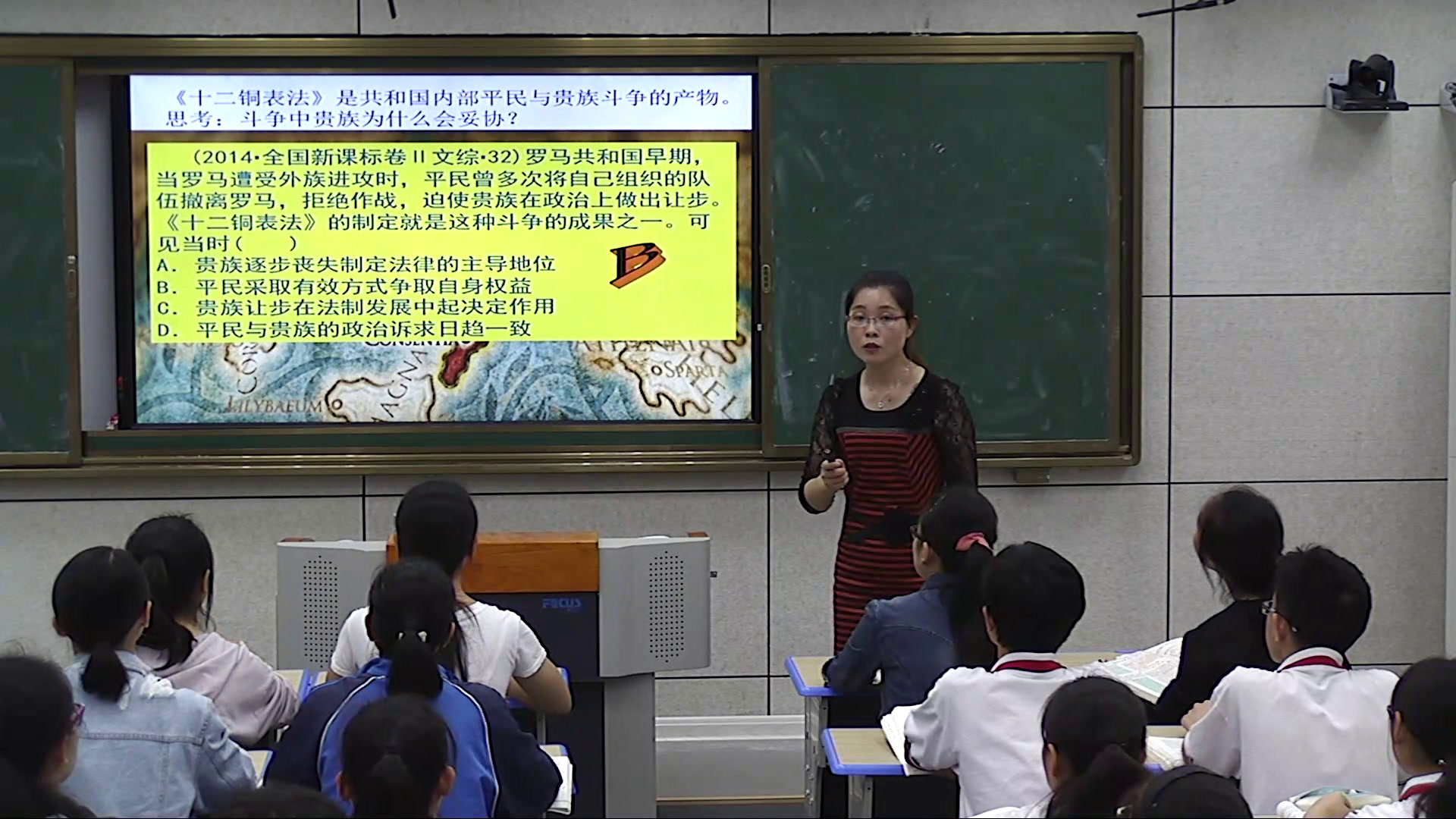 人民版历史必修一《三罗马人的法律》江西廖老师-全国一等奖