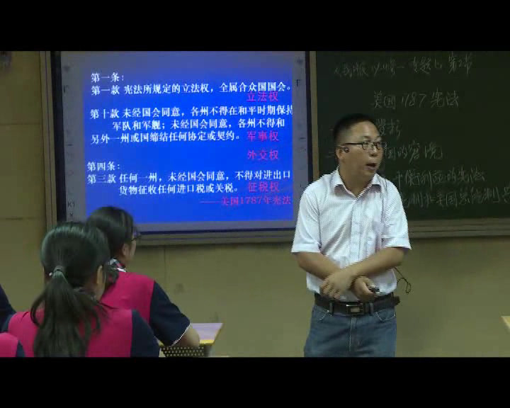 人民版历史必修一《二美国1787年宪法》四川严老师-省一等奖