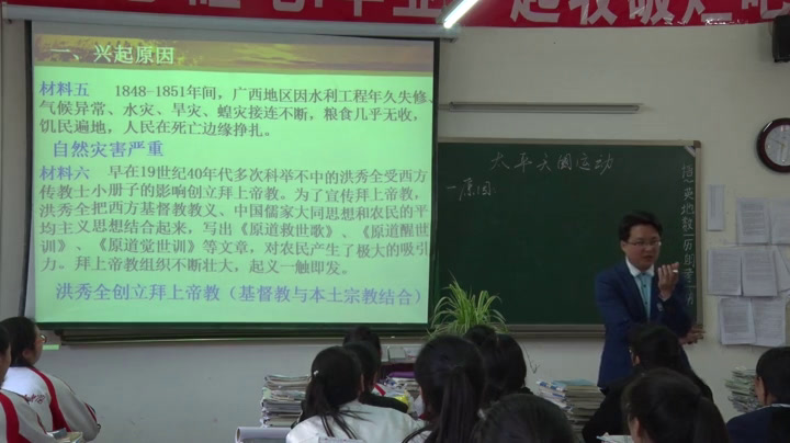 人民版历史必修一《一太平天国运动》四川万老师-省一等奖