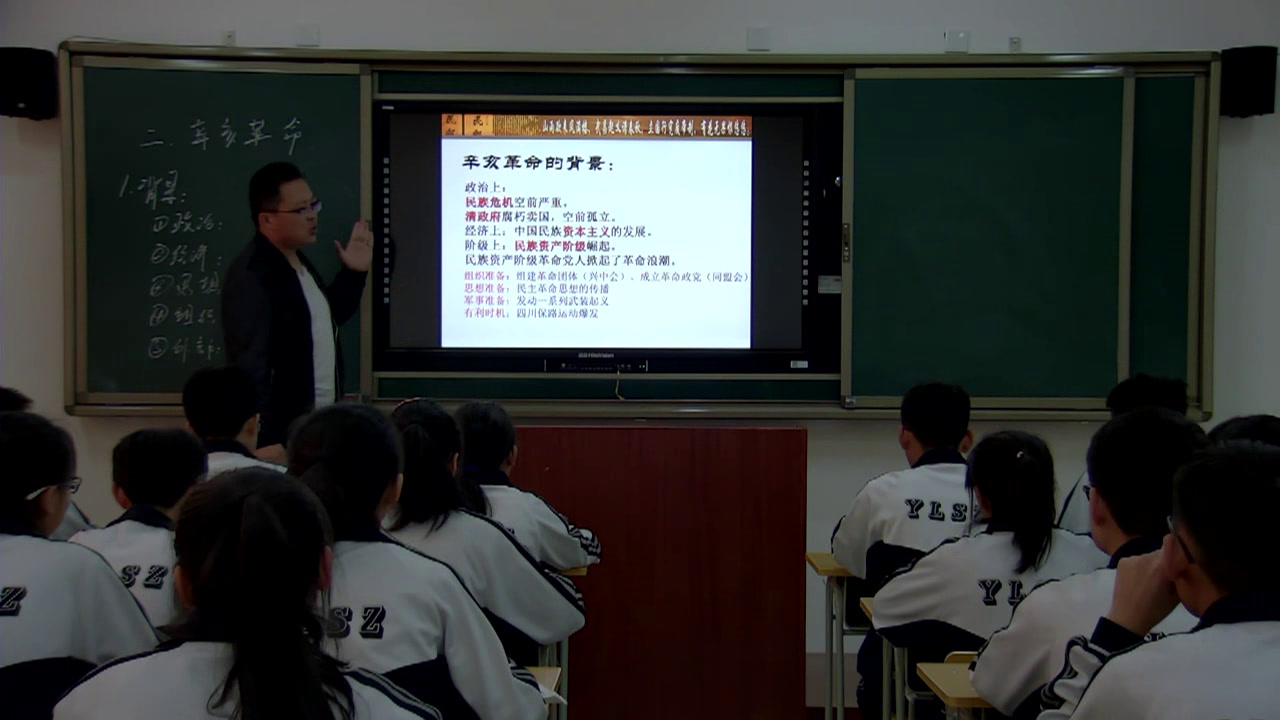 人民版历史必修一《二辛亥革命》陕西思老师-全国一等奖