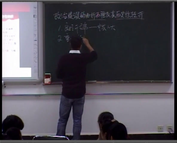 人民版历史必修一《二政治建设的曲折历程及其历史性转折》云南张老师-全国一等奖