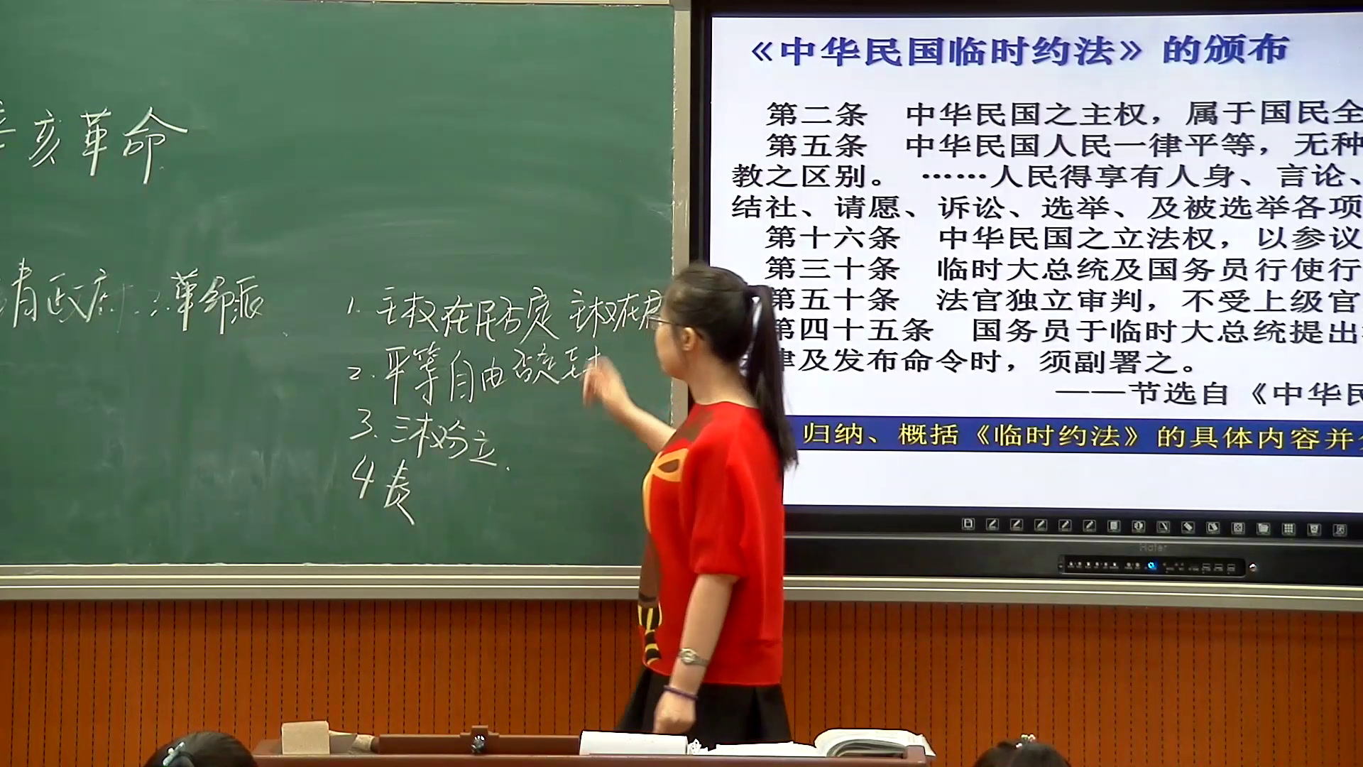 人民版历史必修一《二辛亥革命》内蒙林老师-全国一等奖