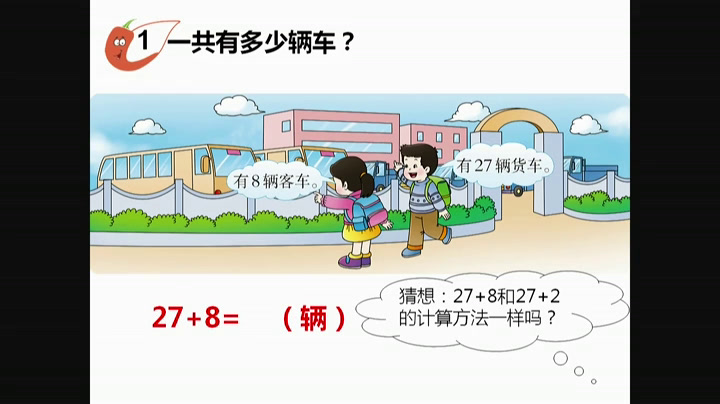 西南师大版数学一下《两位数加一位数的进位加法》重庆李老师-县级优课
