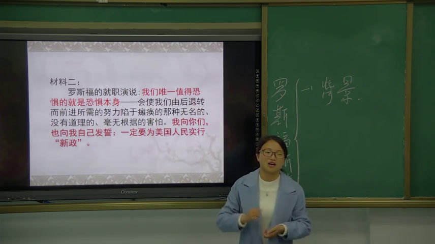 人民版历史必修二《二罗斯福新政》贵州杨老师-省一等奖