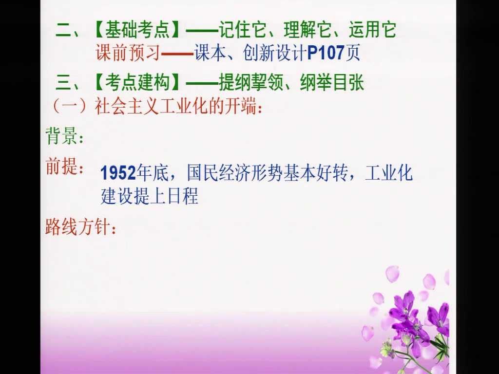 人民版历史必修二《二民国年间民族工业的曲折发展》内蒙王老师-市一等奖