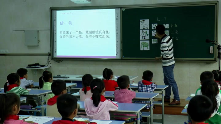 西南师大版数学一下《上和下》重庆张老师-县级优课