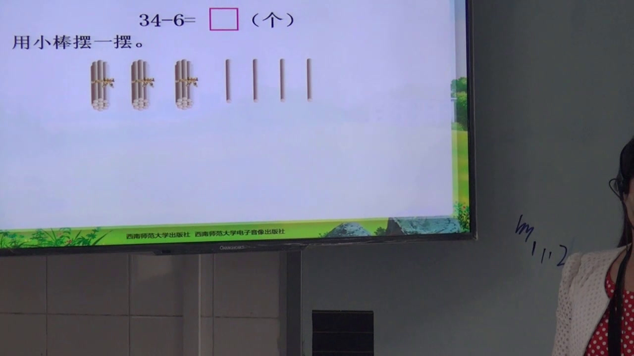 西南师大版数学一下《两位数减一位数的退位减法》重庆汤老师-县级优课
