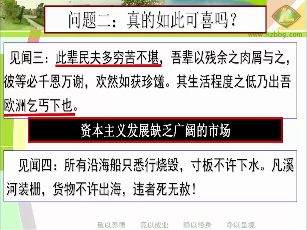 人民版历史必修二《三古代中国的经济制度》四川张老师-省一等奖