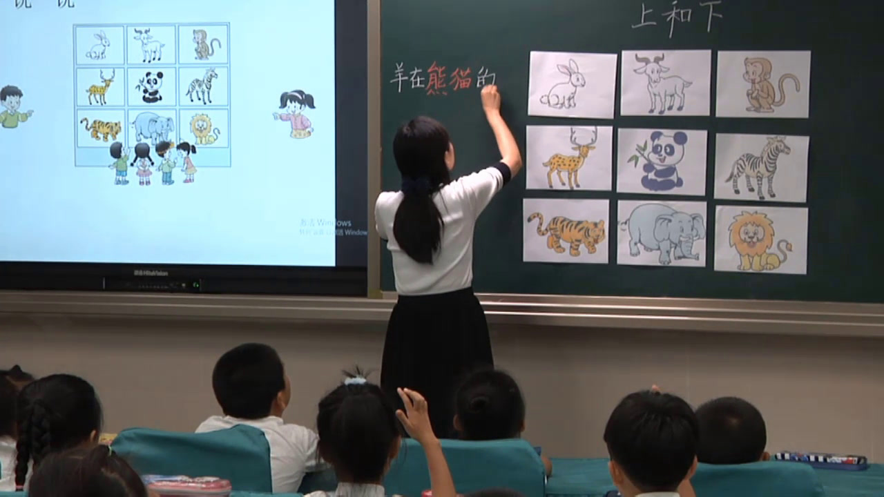 西南师大版数学一下《上和下》重庆徐老师-县级优课