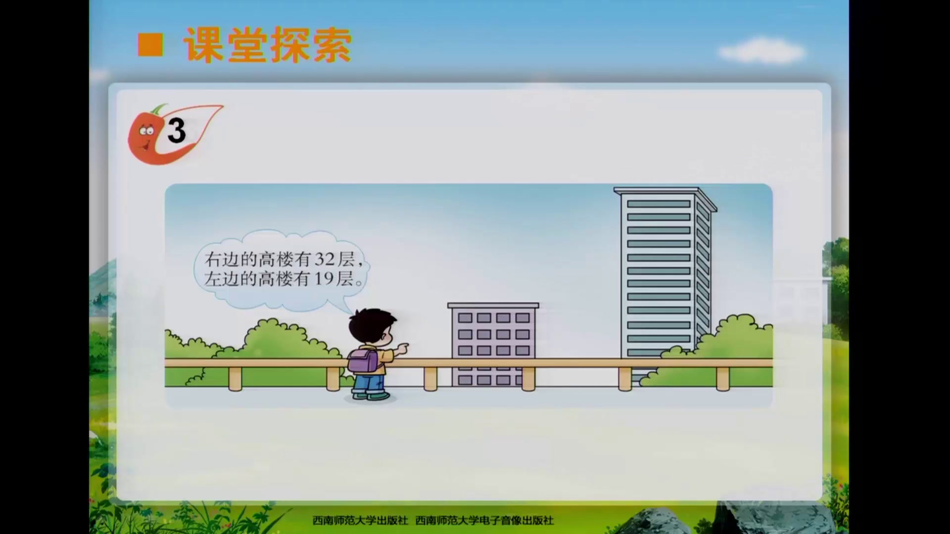 西南师大版数学一下《两位数减两位数的退位减法》四川王老师-县级优课