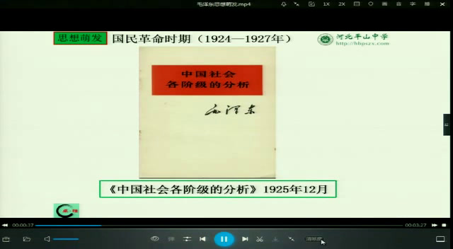 人民版历史必修三《二毛泽东思想的形成与发展》河北裴老师-市一等奖