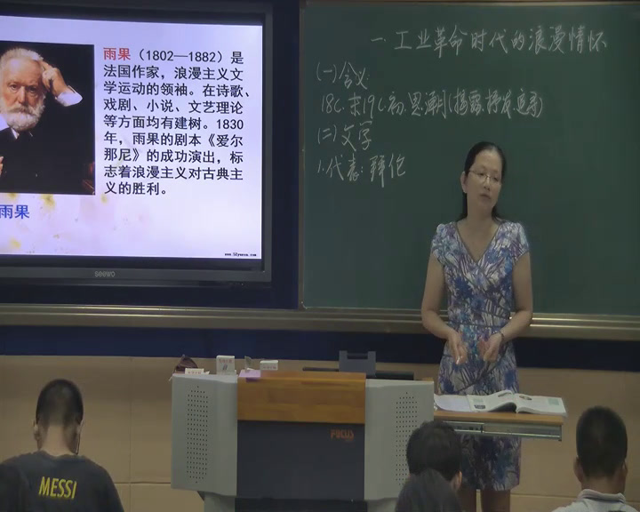 人民版历史必修三《一工业革命时代的浪漫情怀》福建杨老师-县级优课