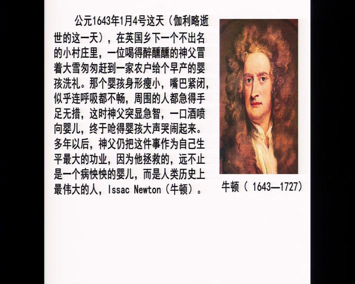 人民版历史必修三《一近代物理学的奠基人和革命者》陕西田老师-县级优课