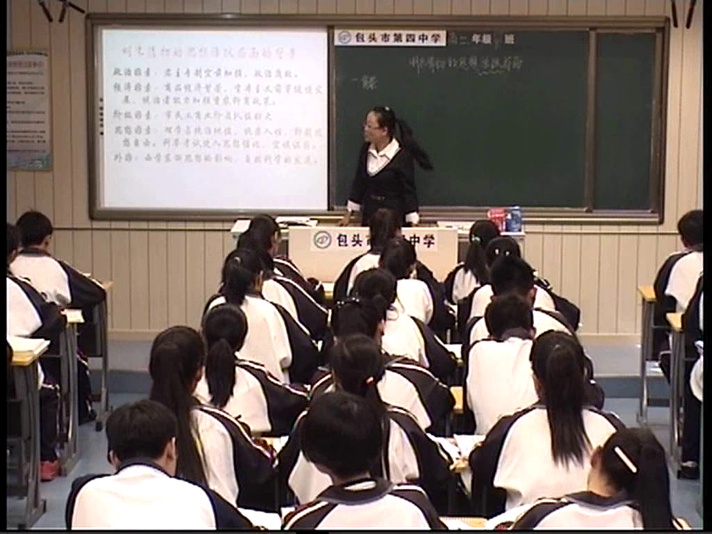 人民版历史必修三《四明末清初的思想活跃》内蒙刘老师-市一等奖