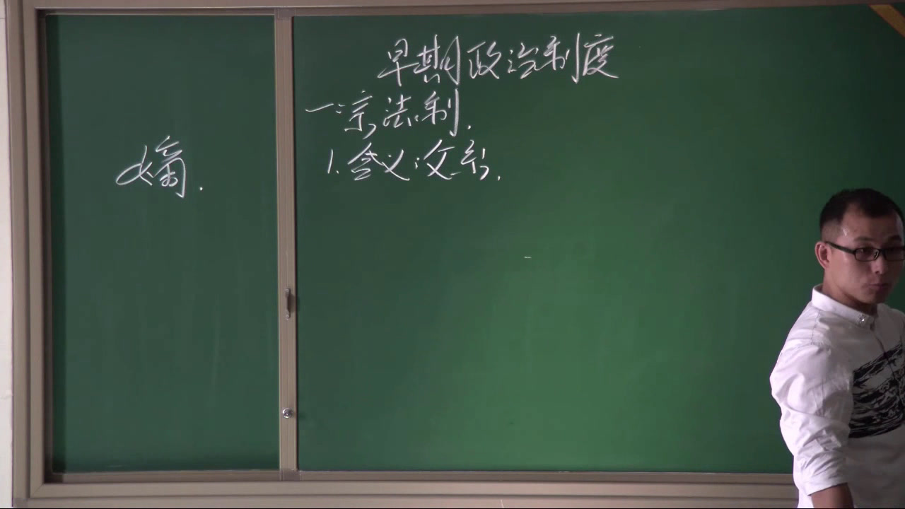 人民版历史必修一《一中国早期政治制度的特点》内蒙苏老师-市一等奖