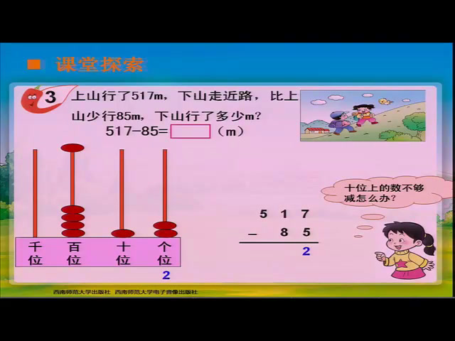 西南师大版数学二下《三位数的减法》重庆余老师-县级优课