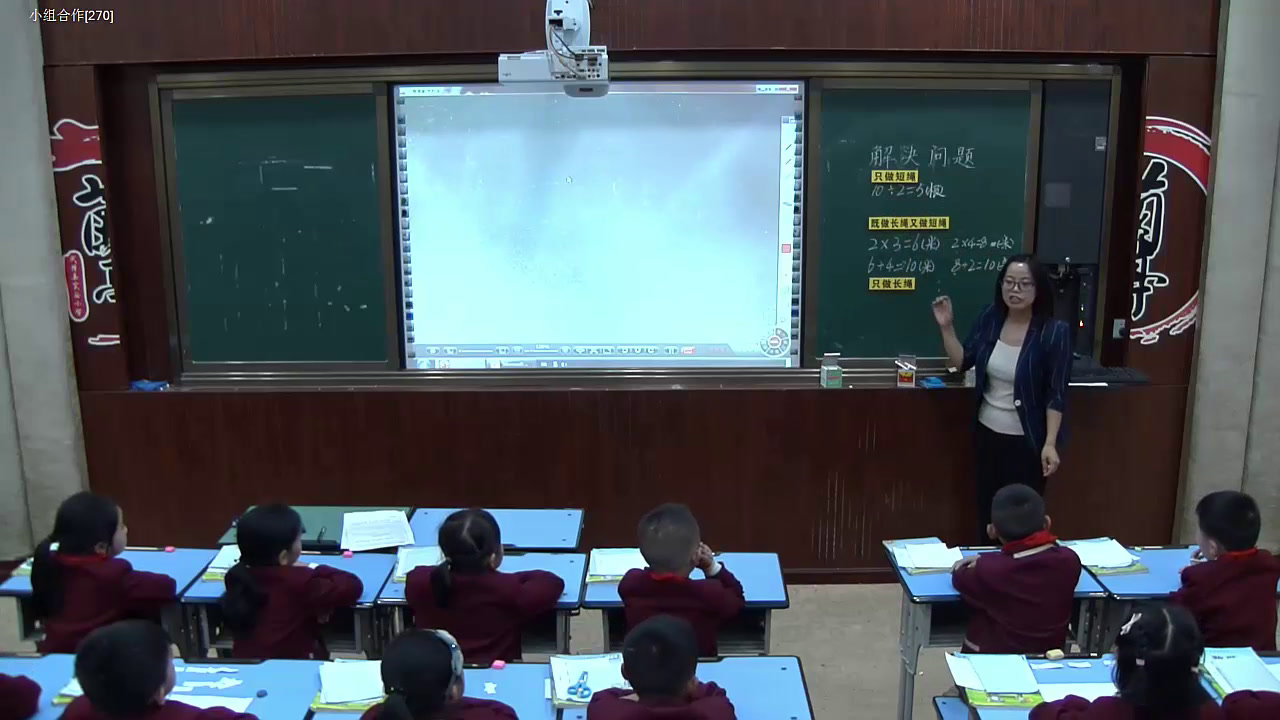 西南师大版数学二下《问题解决》重庆邹老师-县级优课