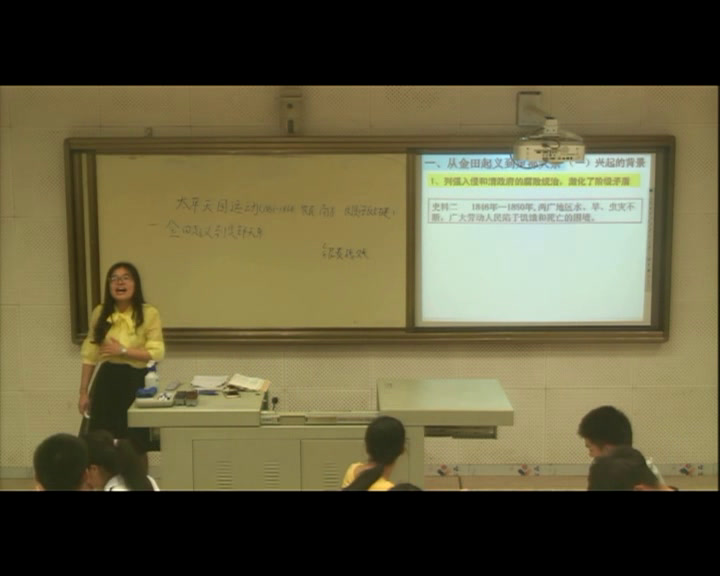 人民版历史必修一《一太平天国运动》江西肖老师-市一等奖