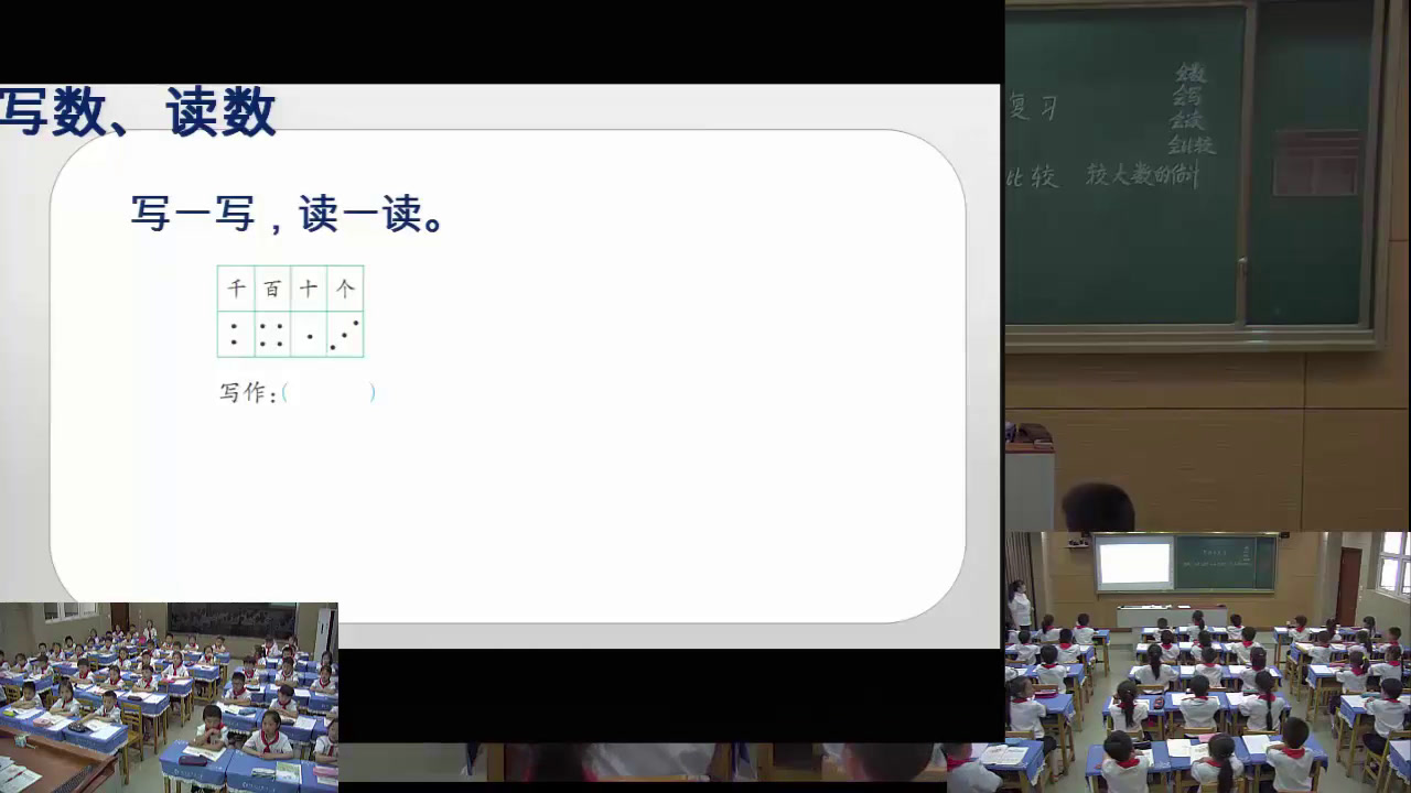 西南师大版数学二下《1单元-整理与复习》重庆杨老师-全国一等奖