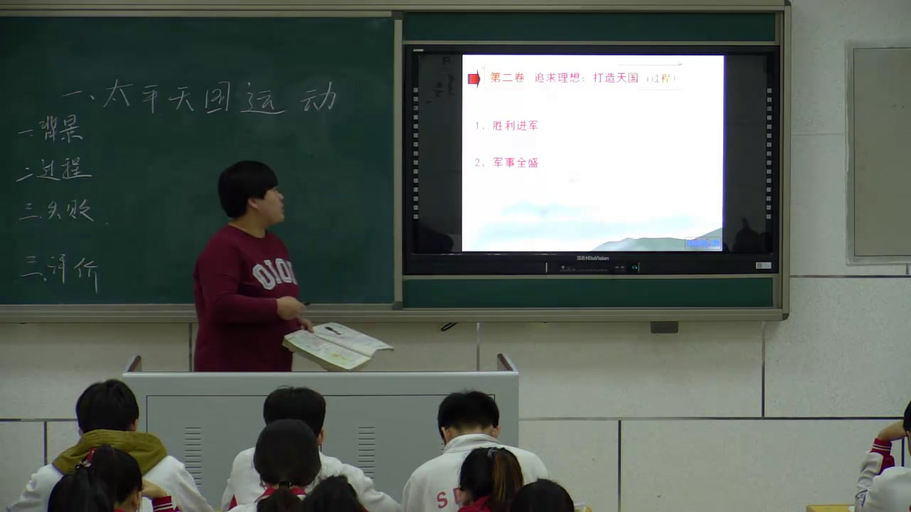 人民版历史必修一《一太平天国运动》河北赵老师-市一等奖