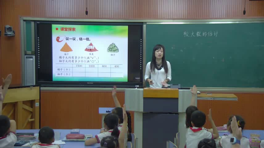 西南师大版数学二下《较大数的估计》重庆郭老师-县级优课