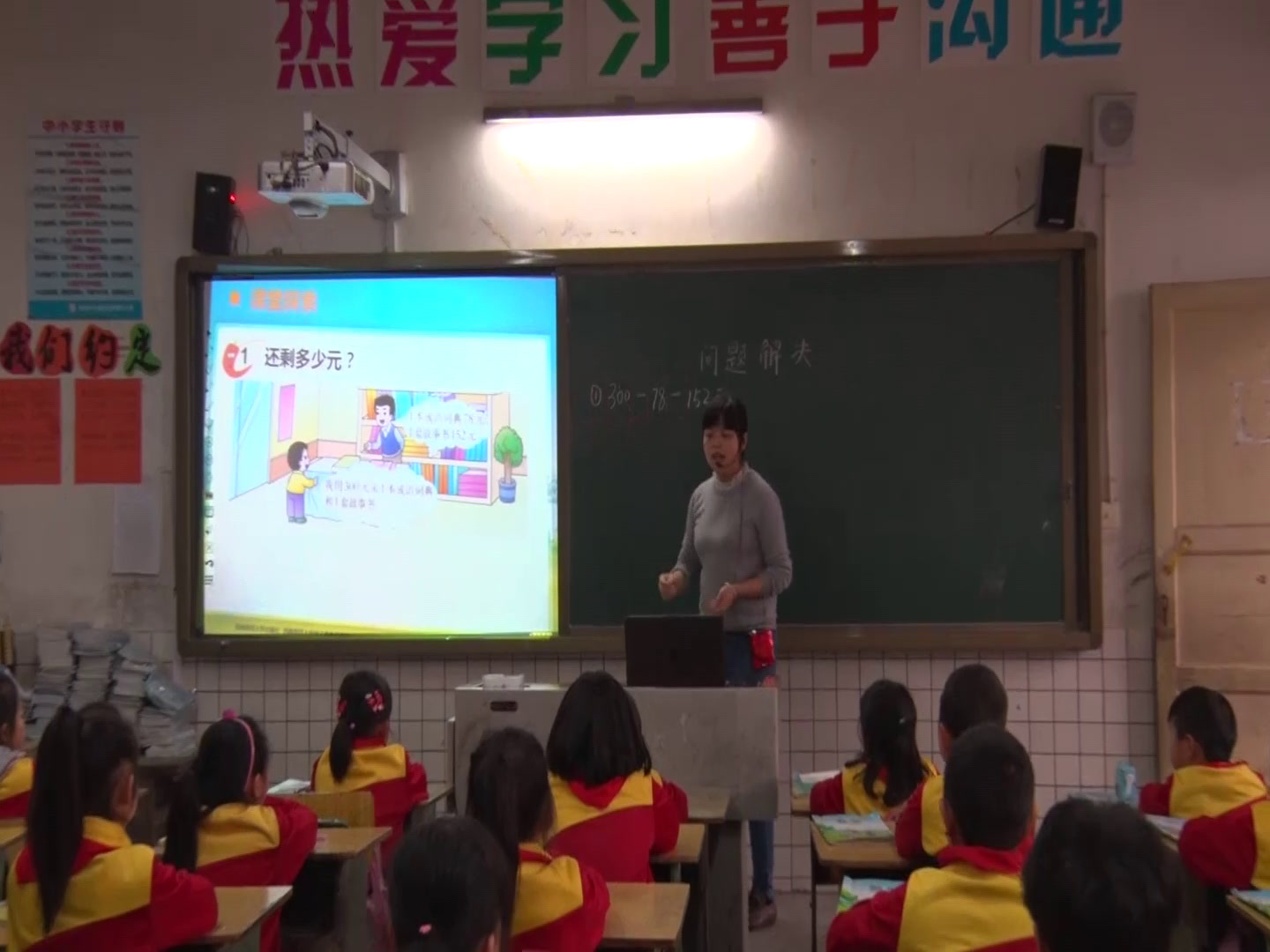 西南师大版数学二下《问题解决》四川郑老师-县级优课