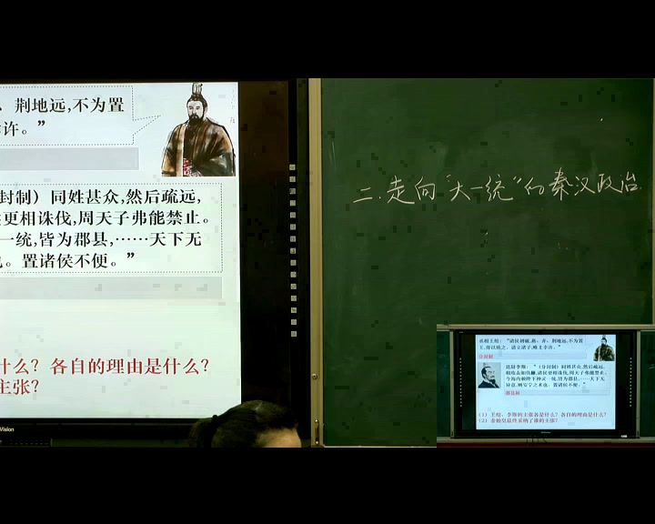 人民版历史必修一《二走向“大一统”的秦汉政治》四川张老师-市一等奖