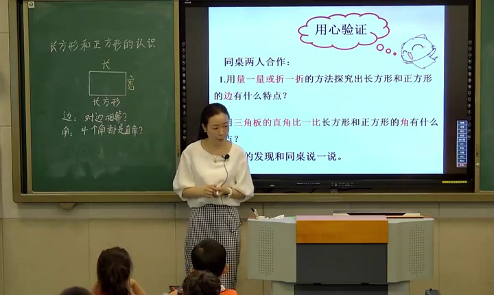 西南师大版数学二下《认识长方形和正方形》四川张老师-全国一等奖