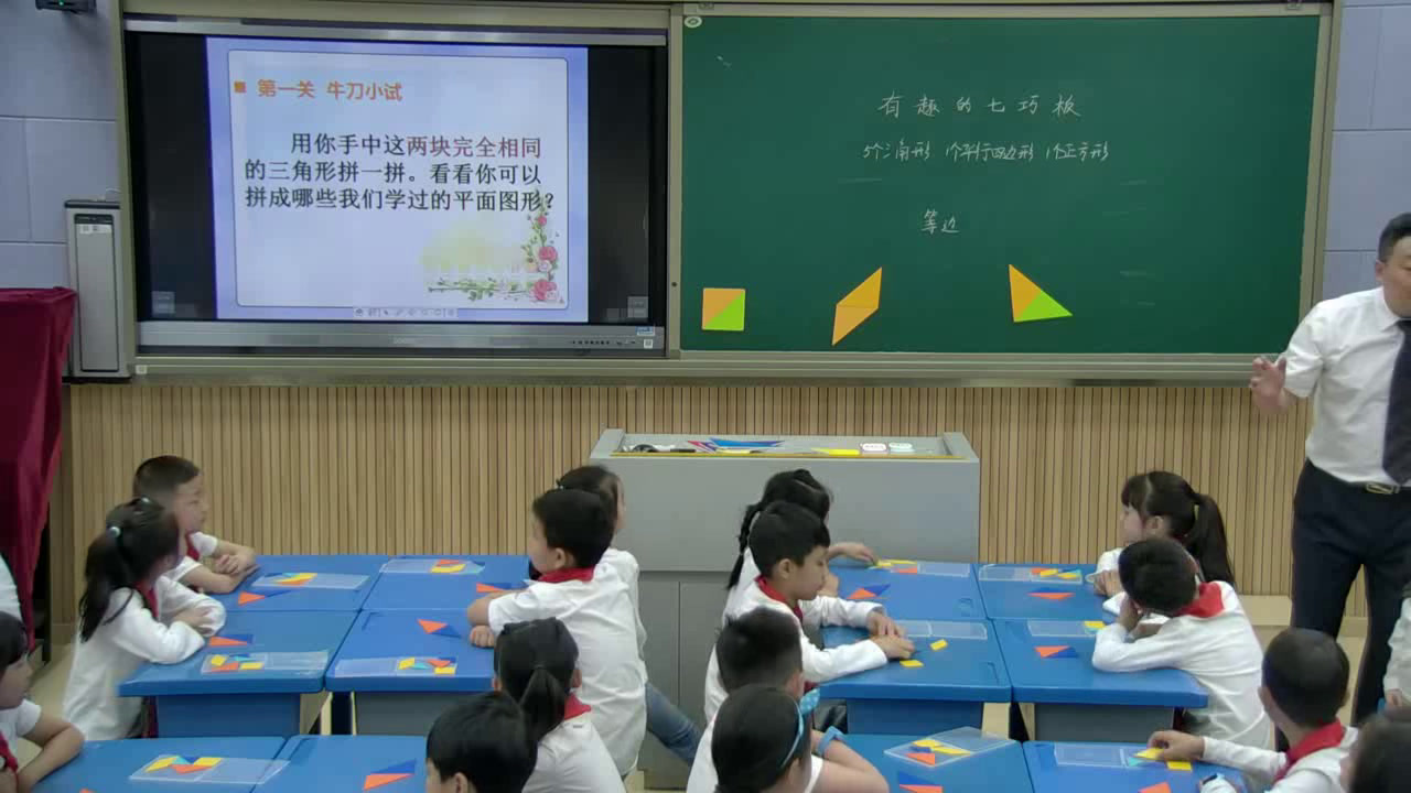 西南师大版数学二下《你知道吗七巧板》重庆王老师-全国一等奖