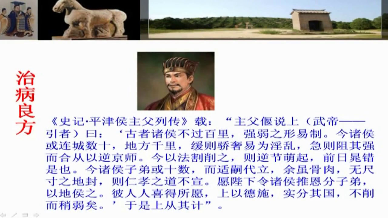 岳麓书社版历史必修一《第4课专制集权的不断加强》陕西何老师-省一等奖