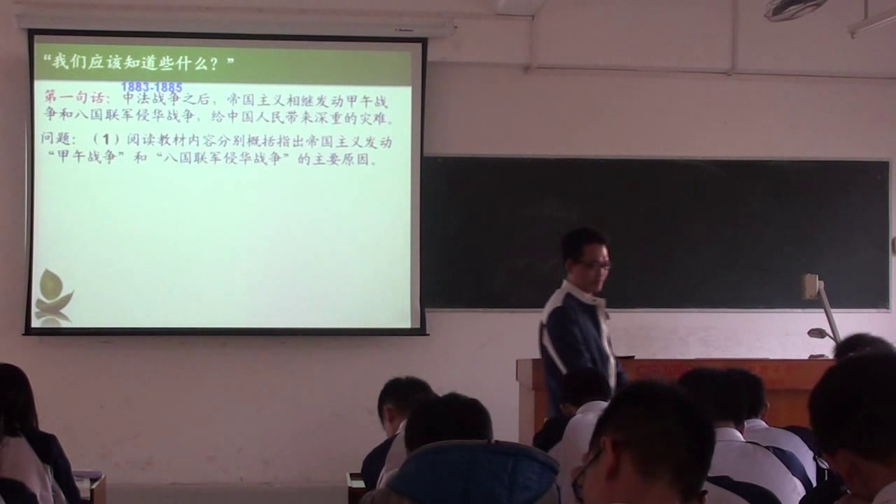 岳麓书社版历史必修一《第14课从中日甲午战争到八国联军侵华》广东张老师-市一等奖